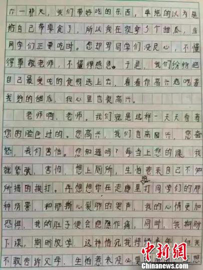 山西小学生千字记录内心独白 官方：涉事老师已辞职