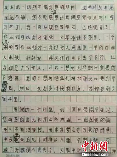 山西小学生千字记录内心独白 官方：涉事老师已辞职