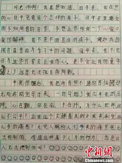 山西小学生千字记录内心独白 官方：涉事老师已辞职
