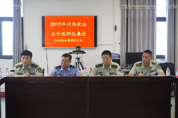 红安消防召开上半年消防执法公开述职述廉评议