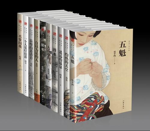 《精典名家小说文库》出版 铁凝、贾平凹等作家现身