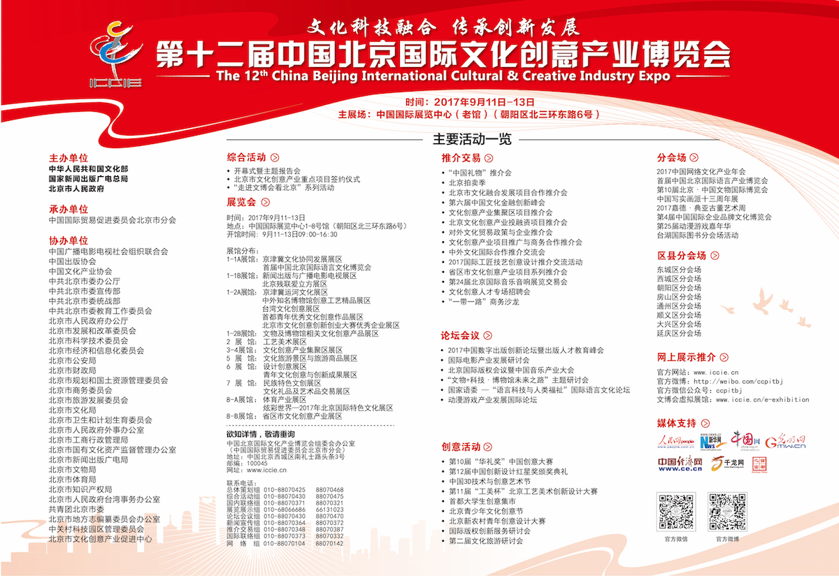 十二届北京文博会9月举办 重要精彩活动抢先看