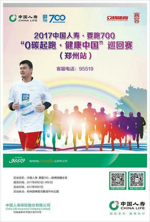 中国人寿郑州分公司将举行'0碳起跑 健康中国'健步走活动