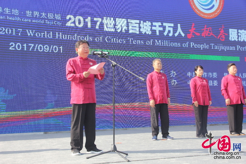 2017世界百城千万人太极拳展演活动在陈家沟启动。中国网