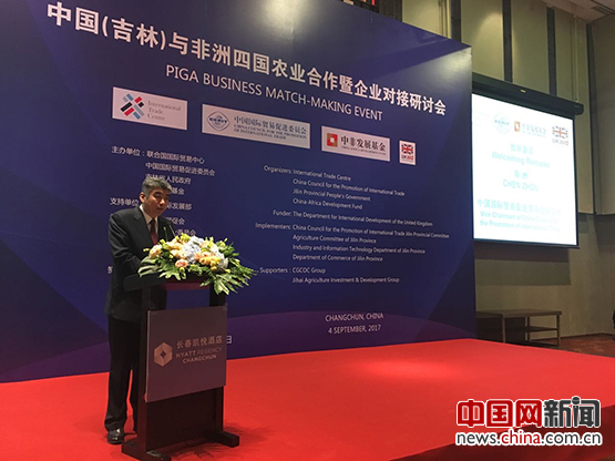 中国（吉林）与非洲四国农业合作研讨会在长春举行