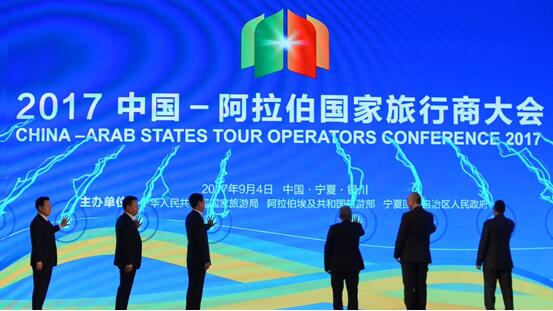 宁夏：2017中阿旅行商大会共商“一带一路”沿线国家旅游合作