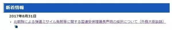  ▲日本驻韩国使馆网站首页截图