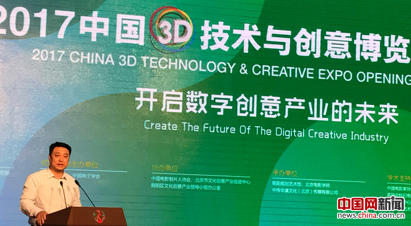 中国3D技术与创意博览会开幕 3R技术等成果惊艳亮相