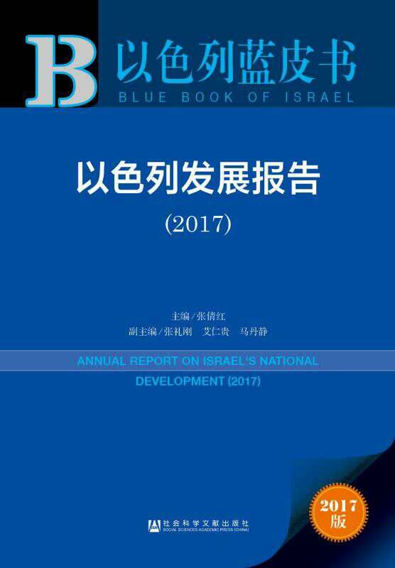 以色列gdp排名_以色列2017年民用研发支出占GDP的4.5%