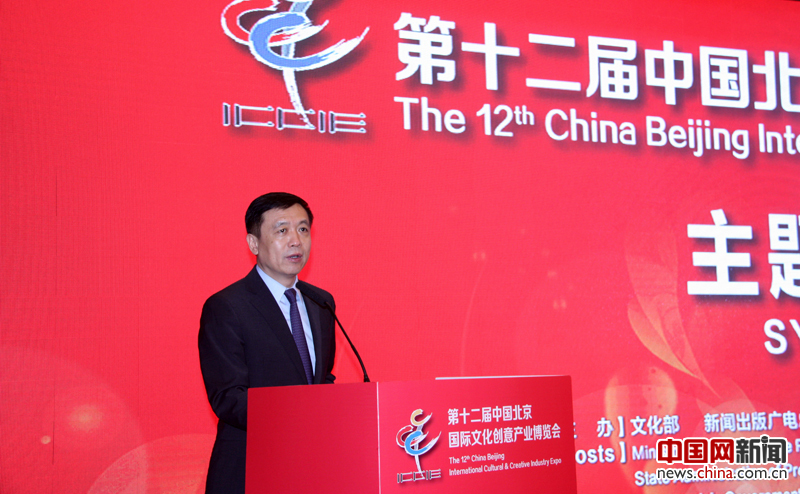 2017年9月11日，第十二届中国北京国际文化创意产业博览会在京开幕。图为国家新闻出版广电总局党组成员、副局长张宏森在开幕式上致辞。 摄影 中国网记者 苏向东