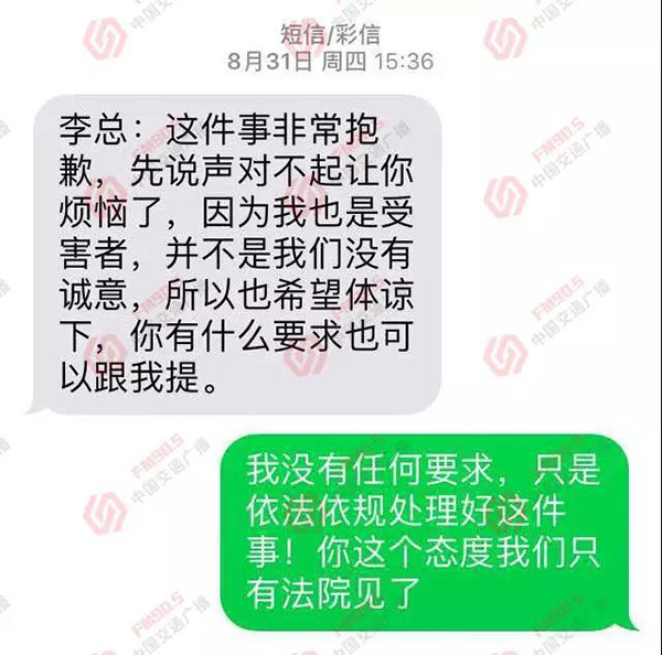 郴州三马名车负责人曾某给李先生发的短信，此后双方再无联系。