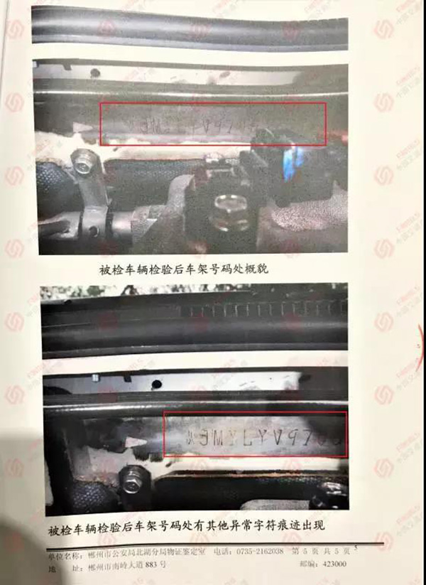 郴州市公安局北湖分局物证鉴定室出具的检验报告。