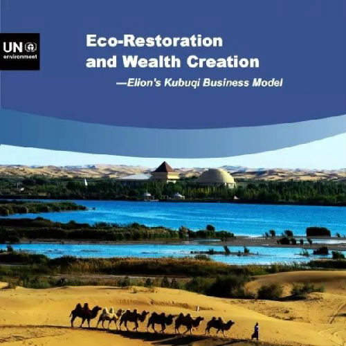 《中国库布其生态恢复与财富创造商业模式》报告封面（联合国环境规划署网站）