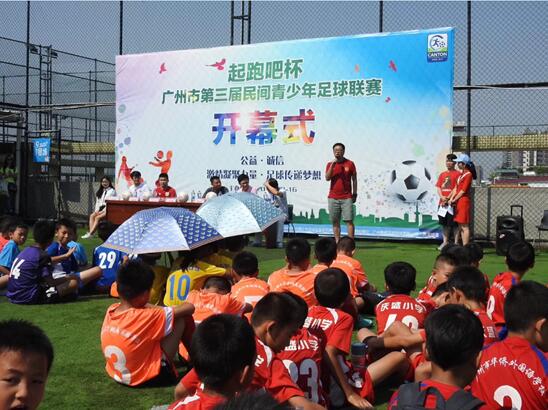 第三届广州市民间青少年足球联赛开赛_一带一