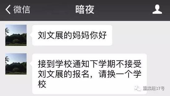 ▲刘文展母亲收到班主任的“劝退”微信。 手机截图
