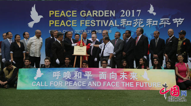 第四届和苑和平节启动大使村项目