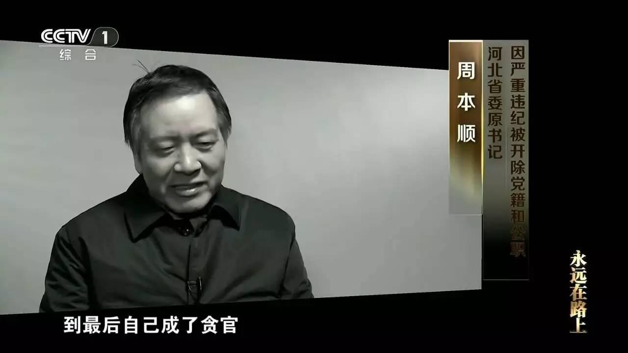 周本顺带头违反八项规定 认为酒该喝还是要喝的【编者按】近日,中央