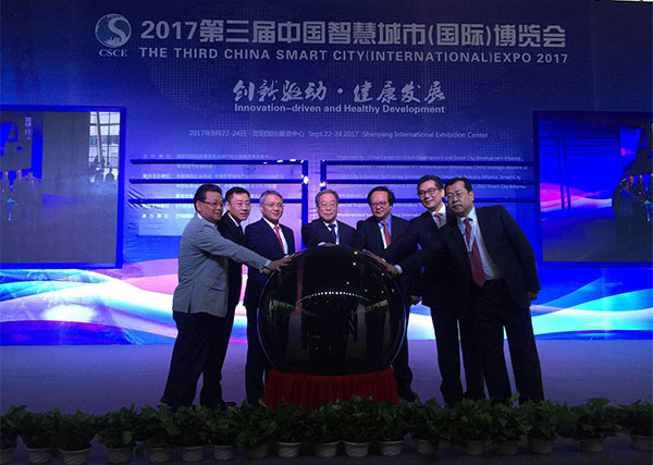 2017第三屆中國智慧城市國際博覽會在瀋陽開幕