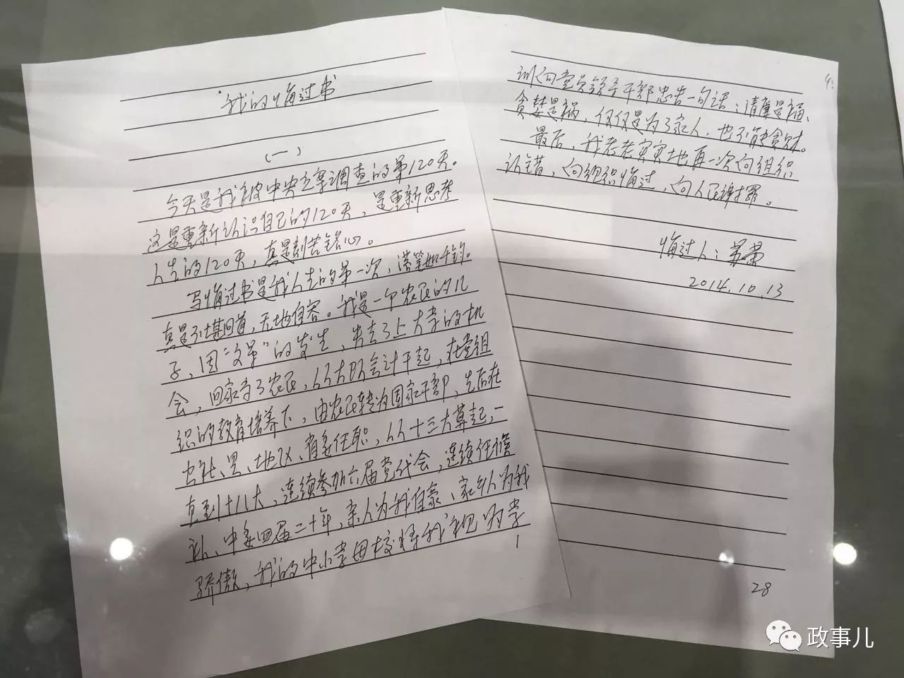 这些副国级副省级落马官员的忏悔书还有错别字_新闻中心_中国网