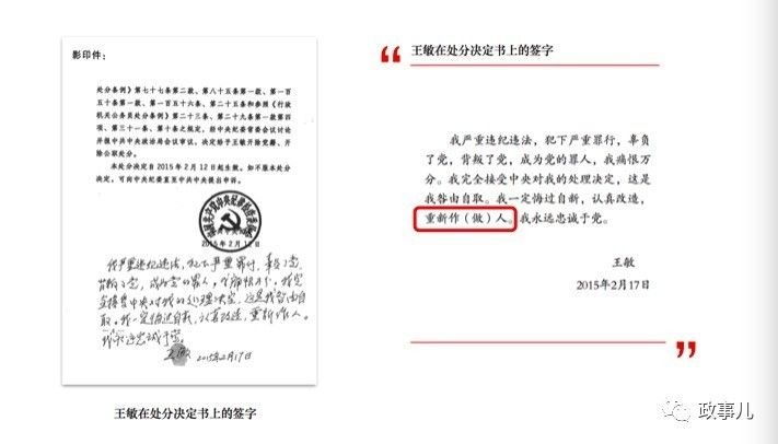 这些副国级副省级落马官员的忏悔书还有错别字