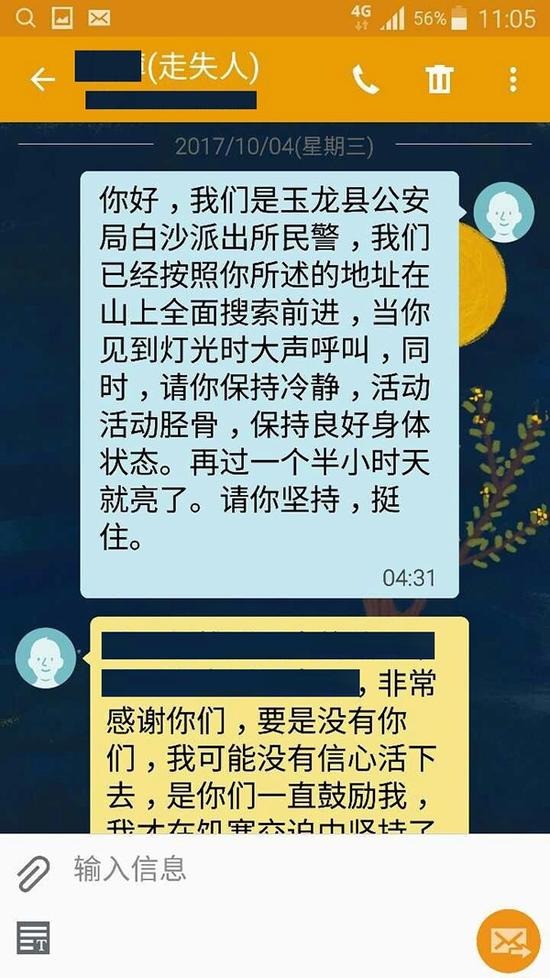 被困的张达与民警短信联络,搜救民警一直短信鼓励张达坚持等待。