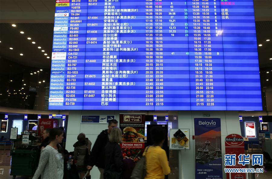 　白俄羅斯明斯克機場顯示屏上用中文顯示航班資訊（10月11日攝）。