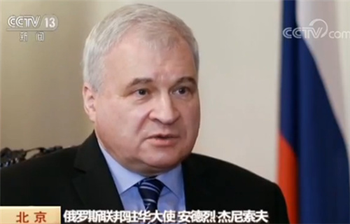俄罗斯联邦驻华大使安德烈·杰尼索夫