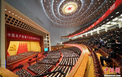 10月18日，中国共产党第十九次全国代表大会在北京人民大会堂开幕。