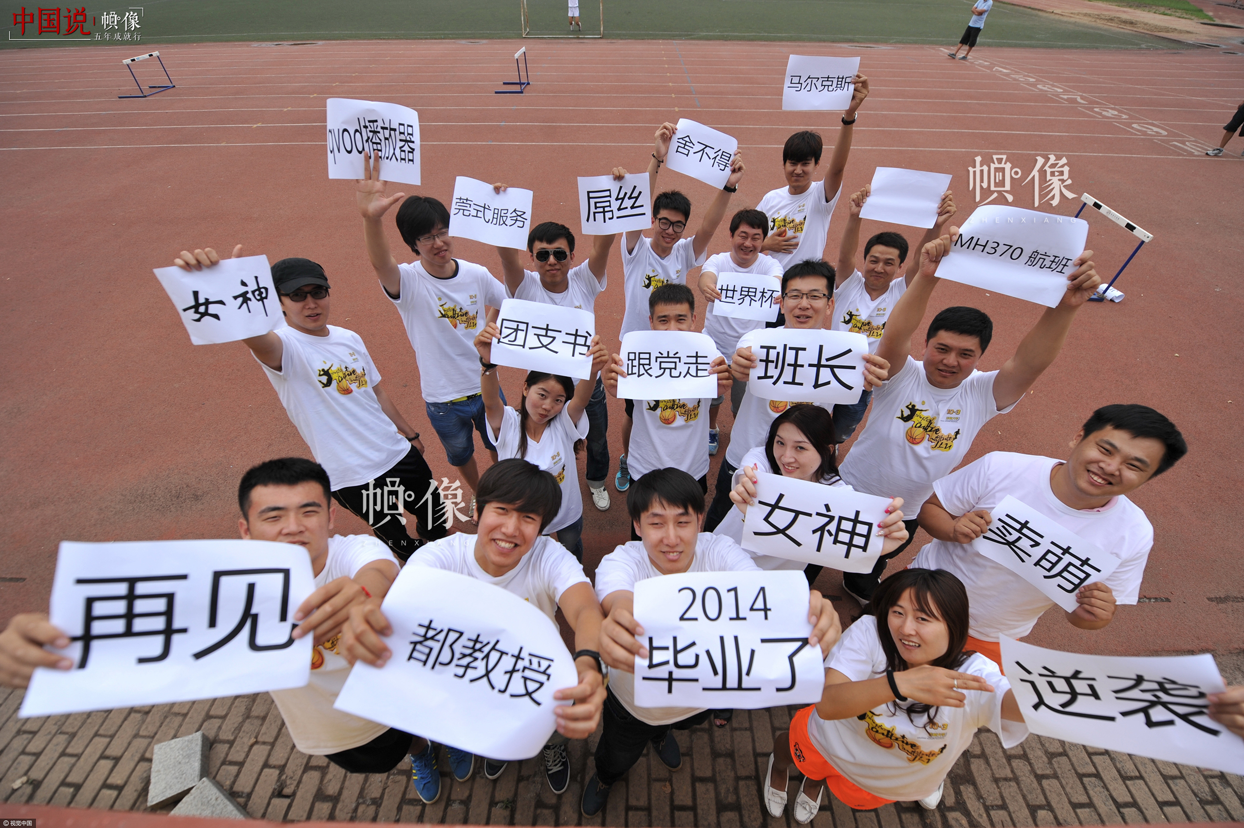 2014年6月18日，吉林省长春市，同学们打印2014年网络热词拍照留作纪念。视觉中国供图