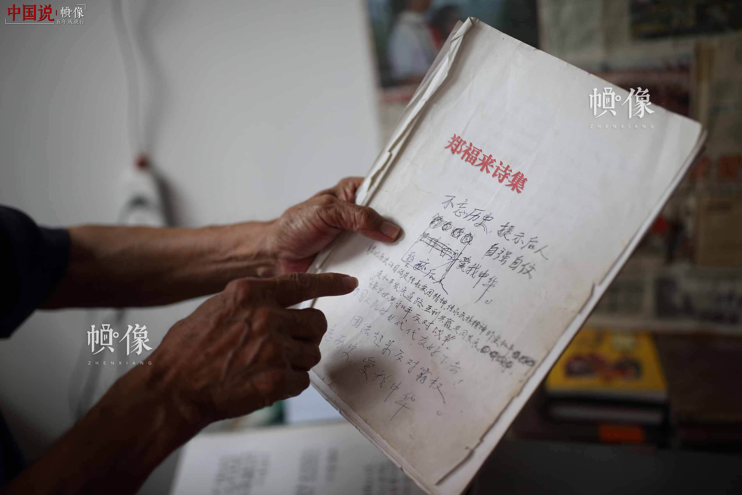 “大桥七七遭劫难，亡国之苦倍凄惨……”从1982年《忆七七》起，郑福来开始写诗留存那段历史，至今这些诗集手稿堆满了他的书桌。中国网记者 陈维松 摄 
