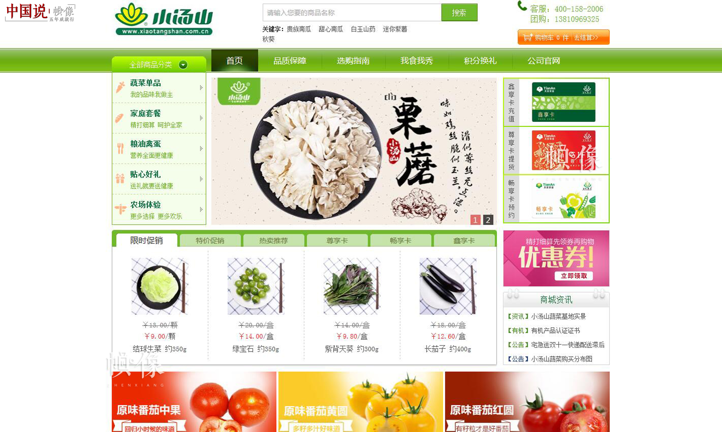 图为北京天安农业小汤山蔬菜电商售菜网站。 中国网记者 赵超 摄