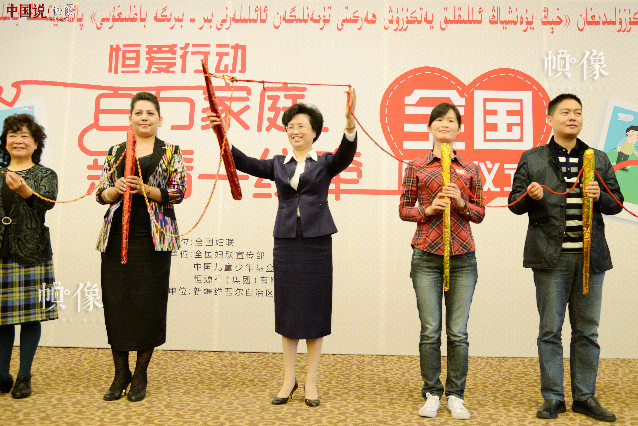 2014年9月，全国妇联联合中国儿童少年基金会、恒源祥（集团）有限公司启动了“恒爱行动——百万家庭亲情一线牵”公益活动。中国儿童少年基金会供图