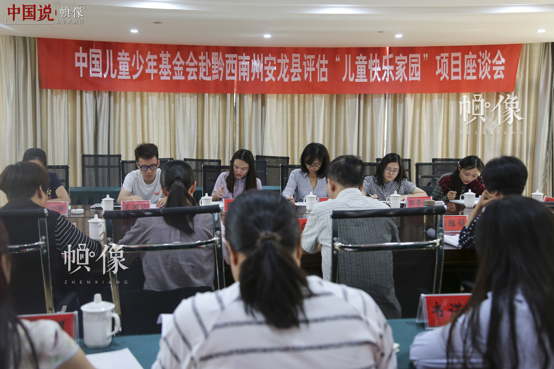 2017年9月11日，贵州省安龙县，中国儿童少年基金会赴黔西南安龙县评估“儿童快乐家园”项目座谈会现场。中国网记者 黄富友 摄