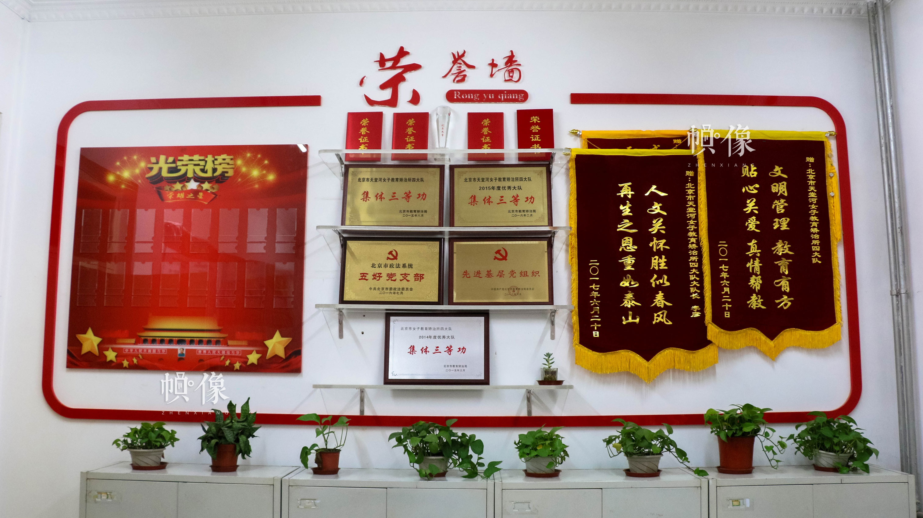北京市天堂河女子教育矫治所四大队荣誉墙。中国网实习记者 朱珊杉 摄