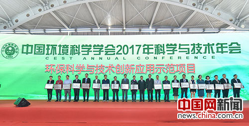 中国环境科学学会2017年科学与技术年会举行