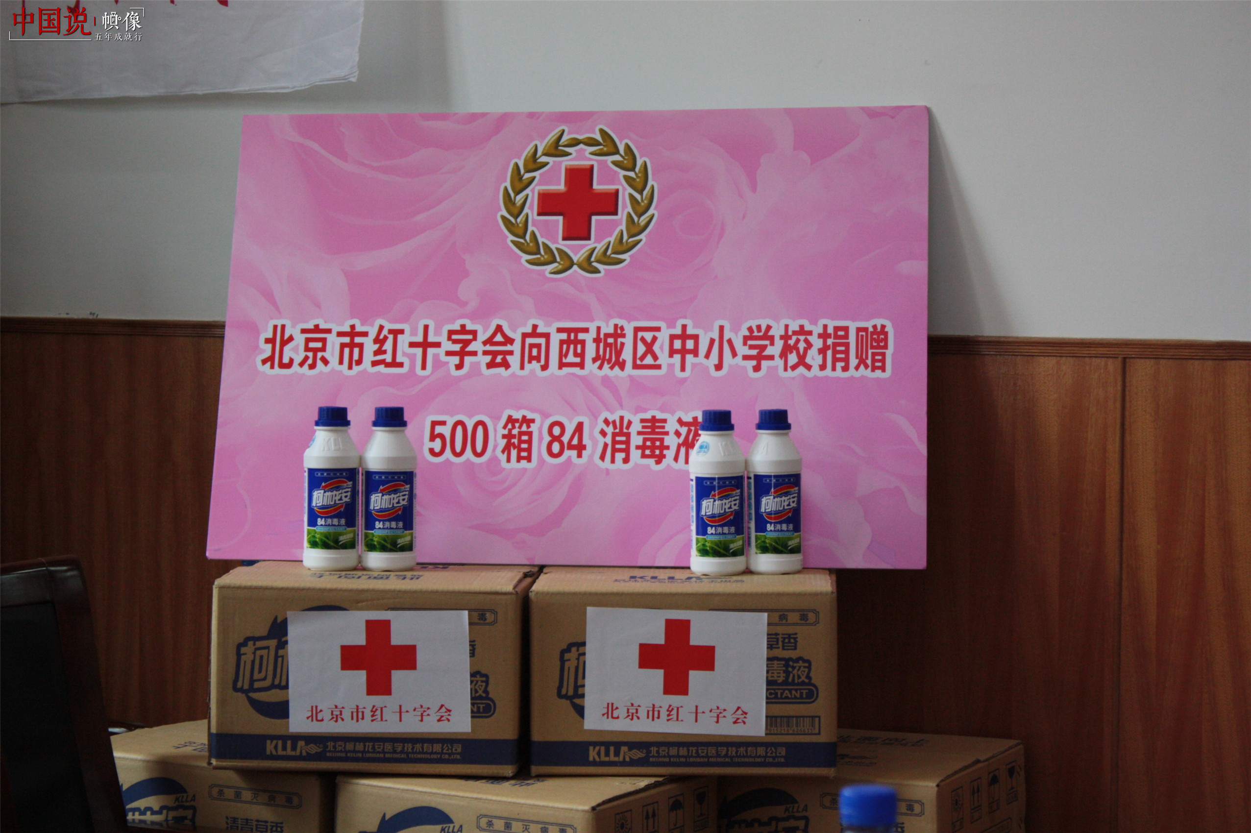  2009年9月10日，甲型流感期间，北京市红十字会向西城区中小学生赠送消毒液。（西城区红十字会供图）