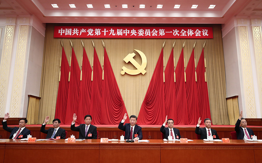 中国共产党第十九届中央委员会第一次全体会议