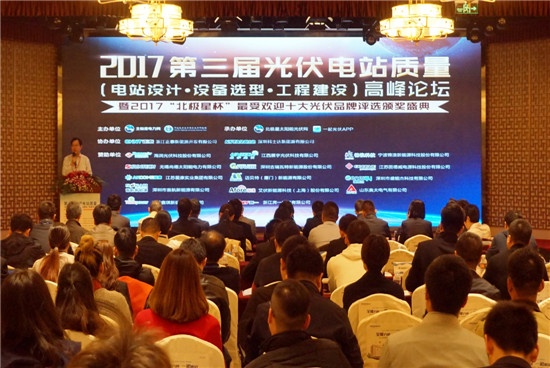 1-第三届光伏电站质量高峰论坛在北京隆重举行_副本.jpg