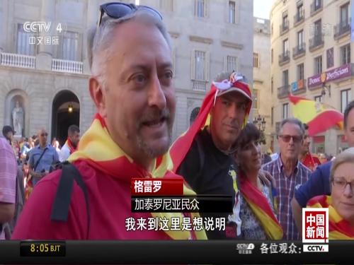 西班牙加区爆发反分裂游行