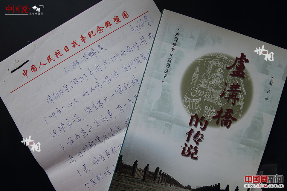 在2015年公布的75位第四批北京市级非物质文化遗产项目代表性传承人中，郑福来凭借对卢沟桥传说民间文学的贡献，位列其中。