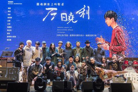 万晓利举行新专辑发布会,民谣圈好友齐集助阵