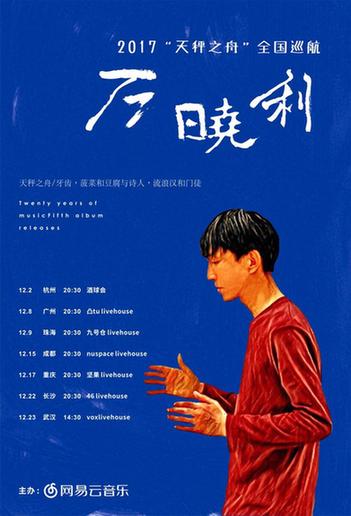 万晓利举行新专辑发布会,民谣圈好友齐集助阵