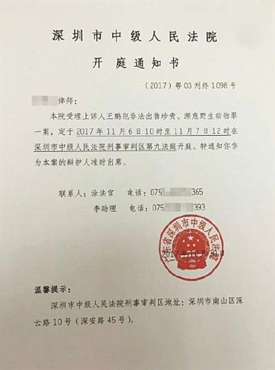 1深圳市中級人民法院對本案開具的開庭通知書。 受訪者供圖