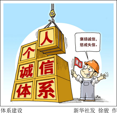 漫画：体系建设。新华社发 徐骏 作