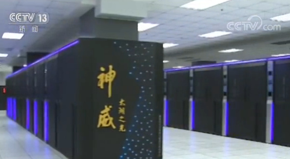 神威·太湖之光