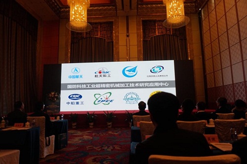 第三十八届航天精密加工技术交流会开幕 第三十八届航天精密加工技术交流会开幕