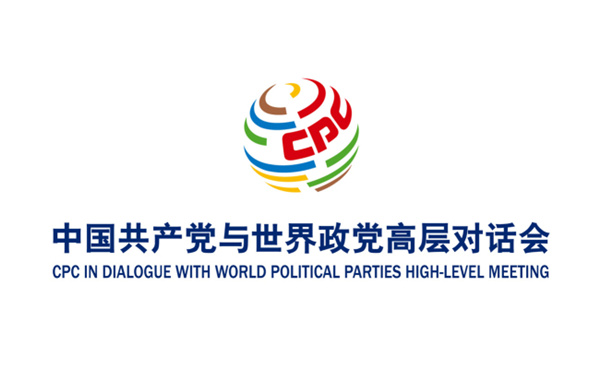 11月16日,中国共产党与世界政党高层对话会会标(logo)正式发布.