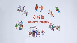 《纸片+》——守诚信：人而无信，不知其可也