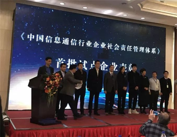 双登成为《中国信息通信行业企业社会责任管理体系》首批试点企业 