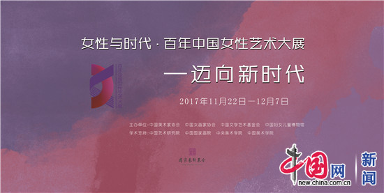 百年中国女性艺术大展在中国妇女儿童博物馆举办